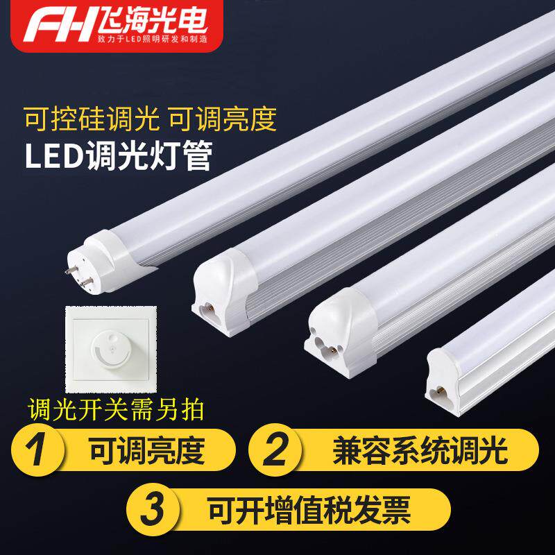 可调光led灯管T8可调节亮度T5一体可控硅无极智能调光日光灯管
