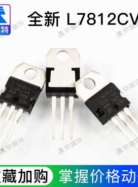 索富特|全新原装 L7812 L7815 L7812/15CV TO-220 稳压电路