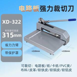 XD-22 强力剪切刀 裁纸刀 剪板机 切铝片 薄铁片线路板切割