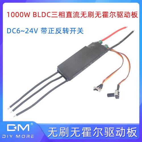 1000W BLDC三相直流无刷无霍尔马达电机驱动板DC24V带正反转开 关