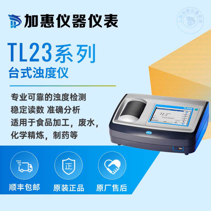 TL23系列TL2300台式浊度计/浊度仪LPV444.80.00210图片