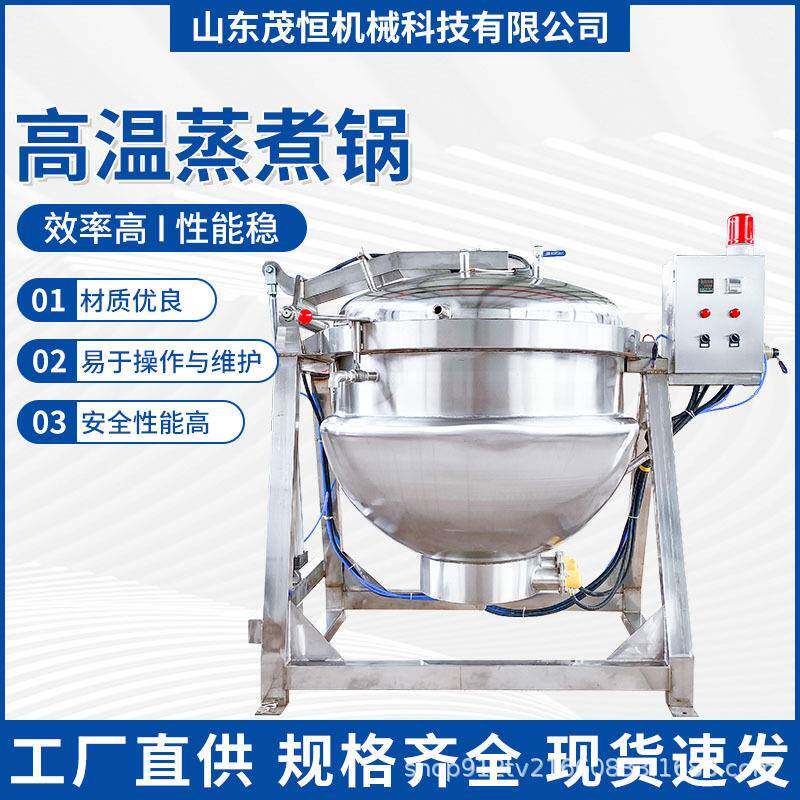 全自动大型商用蒸煮锅压力锅粽子卤蛋肉类骨汤水果蒸煮设备