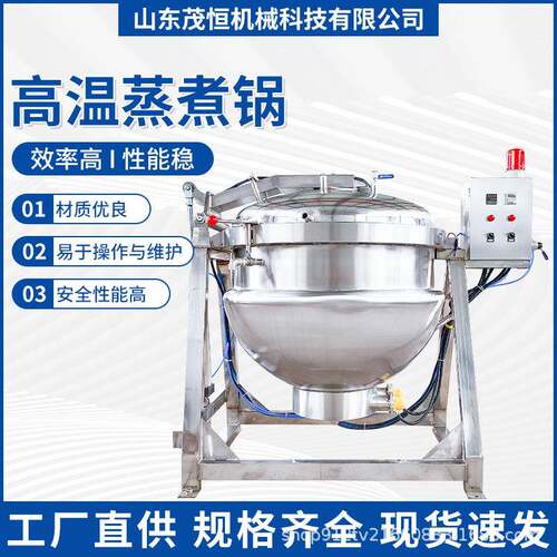 全自动大型商用蒸煮锅压力锅粽子卤蛋肉类骨汤水果蒸煮设备