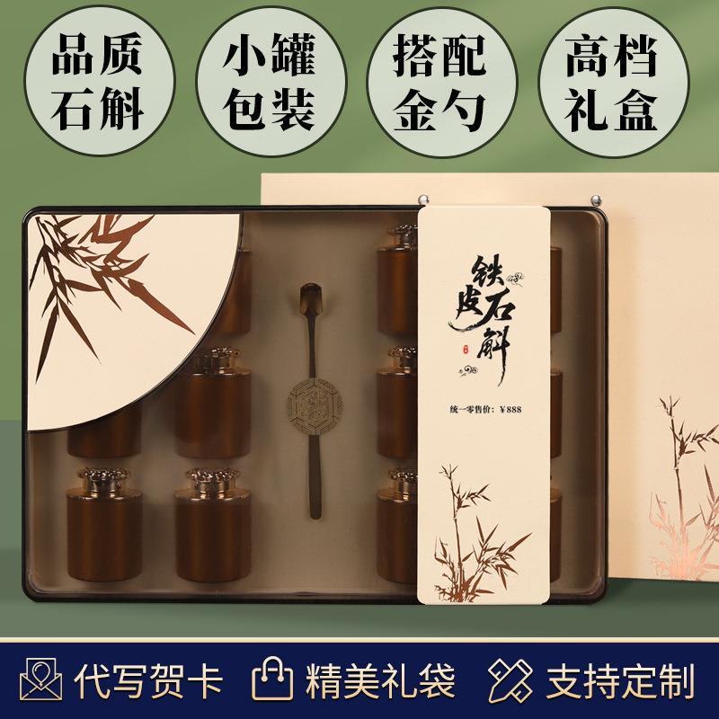 铁皮石斛枫斗仿野生鲜条干条霍山头茬胶质茶叶礼盒装高档送人