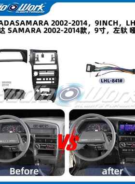适用09-14拉达SAMARA/LADA中控导航面框安卓大屏百变套框音响面板