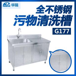 华瑞全不锈钢污物清洗槽G1771200×700×800 900