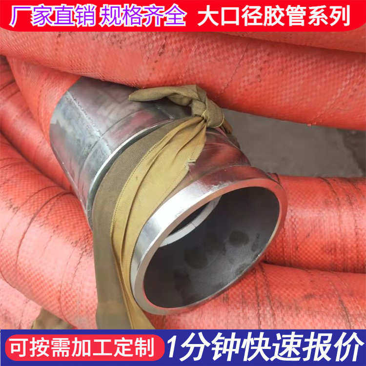 橡胶定制大口接头蒸汽径钢丝高压大口胶管编织胶管加工油管快速径