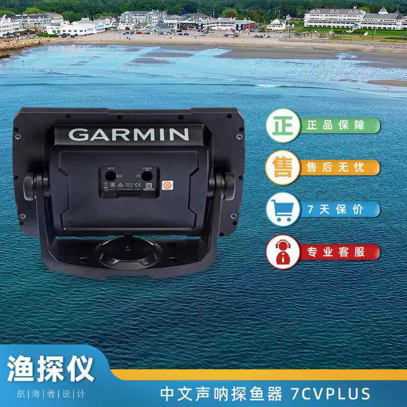 美国佳明探鱼器可S视高清钓鱼7CPLU专V业显示屏水底声呐防水配件