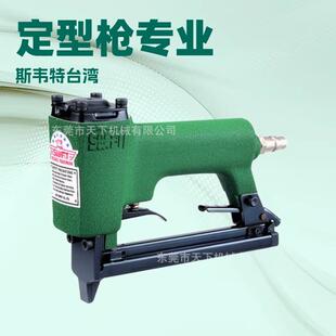 优质品牌推荐 台湾斯韦特S-413J定型枪