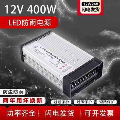 LED防雨开 关电源12v33A灯箱户外防雨发光字开 关电源12v400W变压