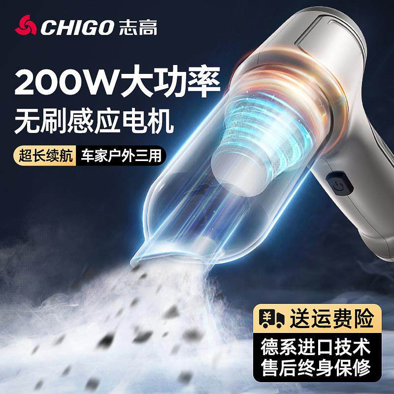 志高车载吸尘器车用无线 线充电汽车家用手持小型车内大功率吹吸
