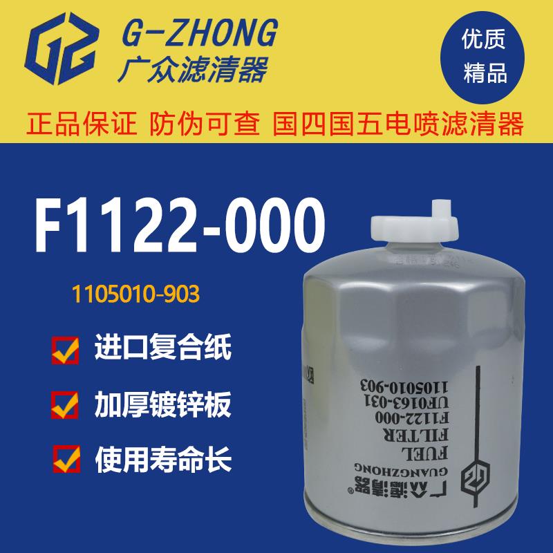 广众柴油滤芯,外置式滤芯,FS1280滤芯,柴油过滤保护,延长引擎寿命