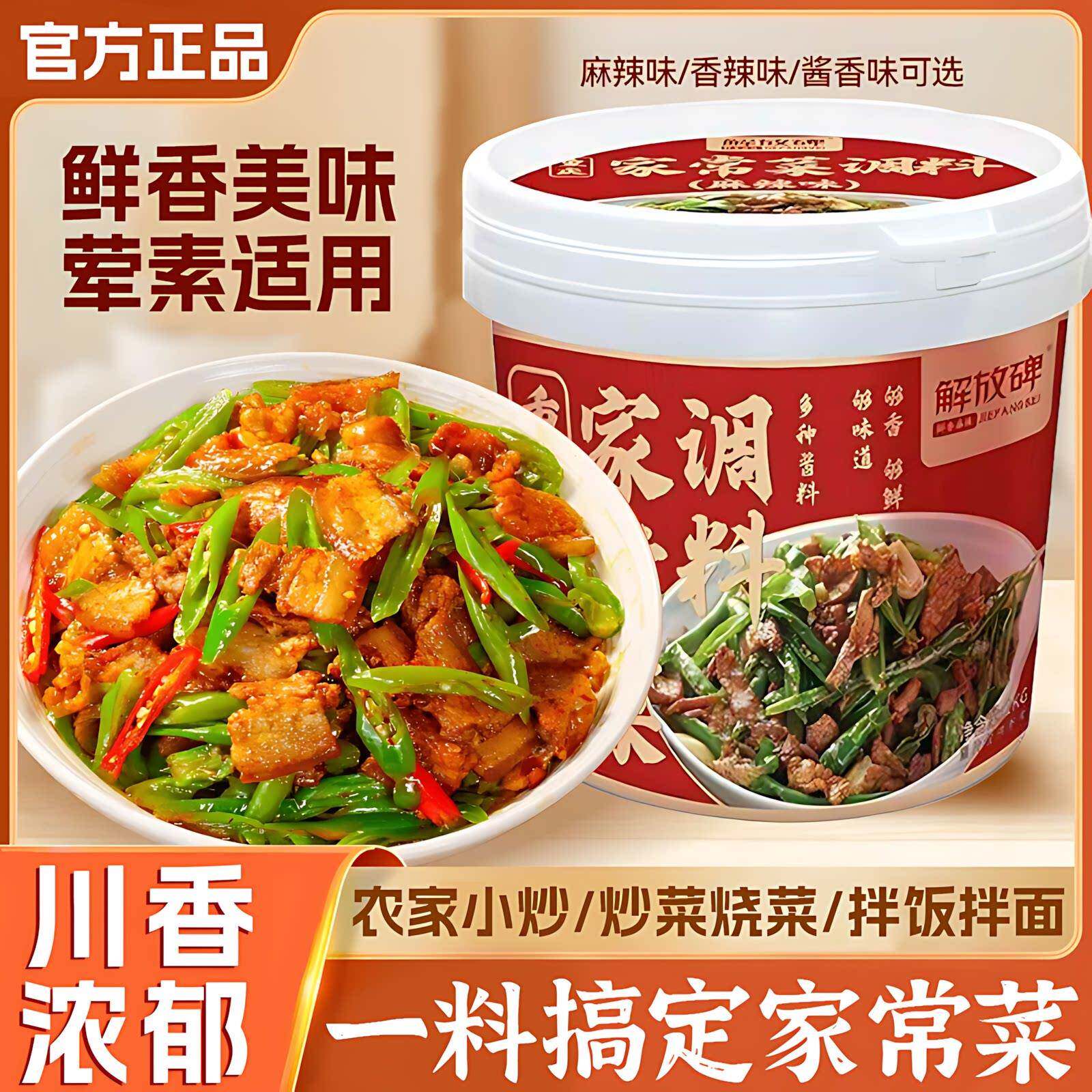 正宗重庆小炒酱四川麻辣小炒酱料桶装官方旗舰店调料农家炒菜家常
