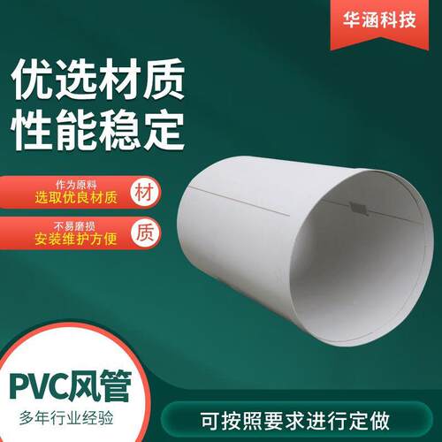 PVC风管通风管大口径排水管环保通风管道下水道管PVC水道管