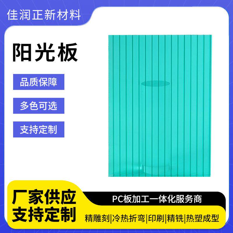大量PC阳光板PC透明阳光板加工透明顶棚材料阳光板质量可靠