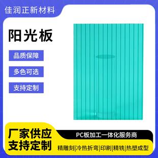 大量PC阳光板PC透明阳光板加工透明顶棚材料阳光板质量可靠