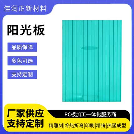 大量PC阳光板PC透明阳光板加工透明顶棚材料阳光板质量可靠