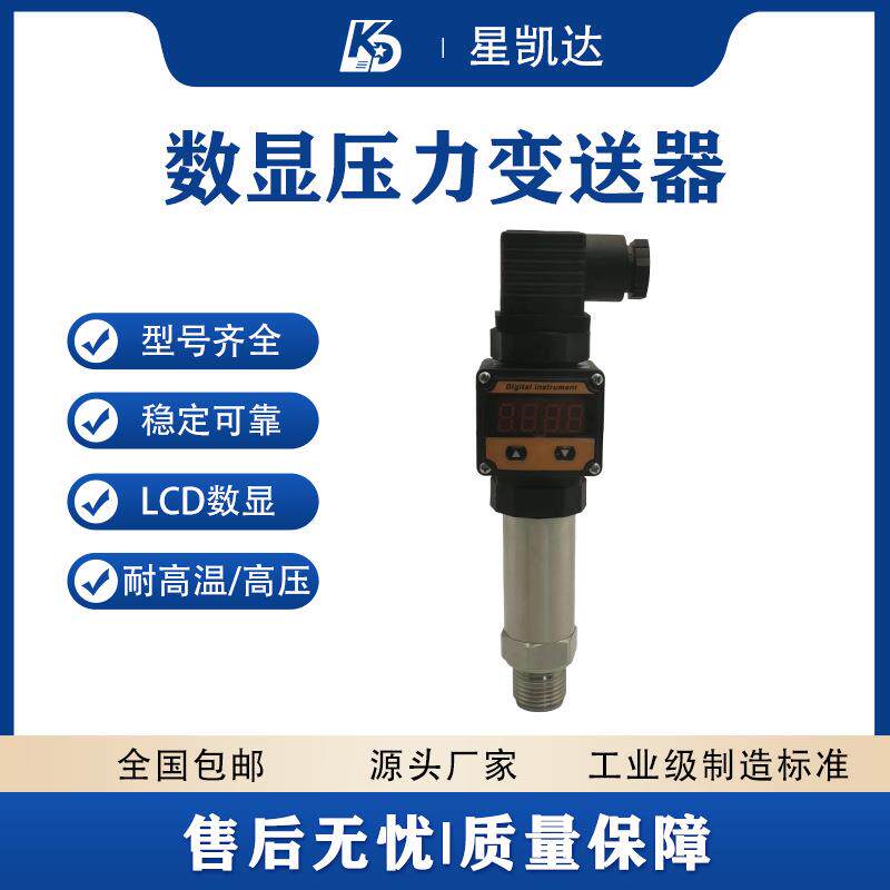 数显压力变送器智能高精度扩散硅压力传感器水压液压油压传感器