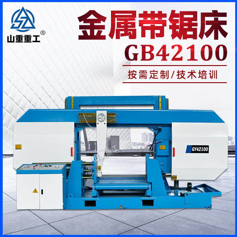 金属带锯床GB42100龙门带锯床钢筋铝材锯切直径1米锯床生产厂家