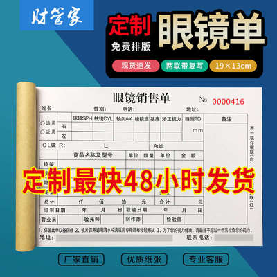定做销售单眼镜店验光单两联问诊表眼睛配镜处方单验配服务单检查