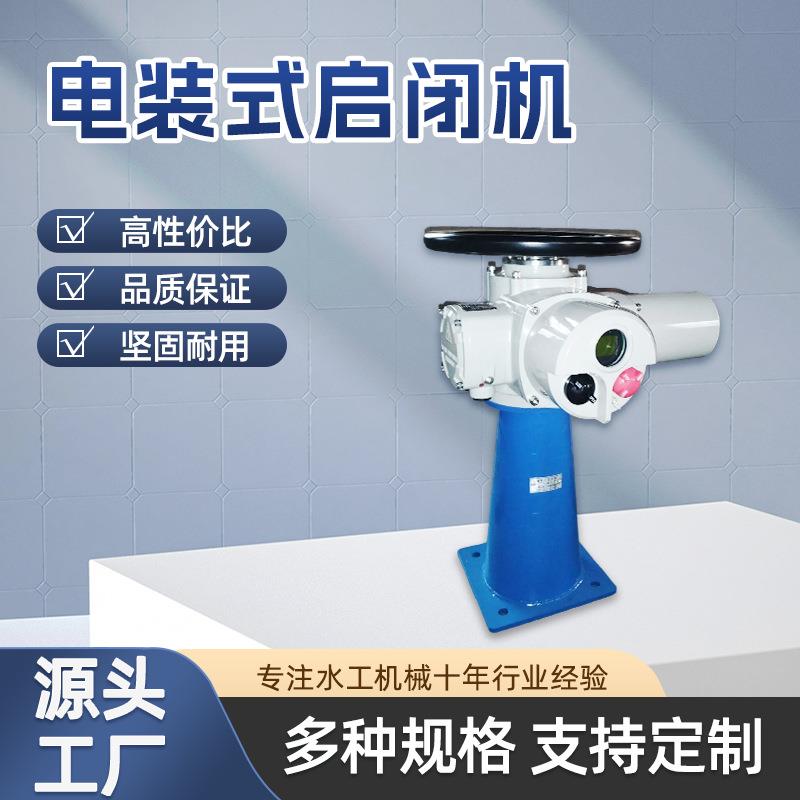 电装式启闭机回转式阀门电动装置Z型户外电动头QDA远程速智能控制