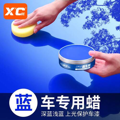 汽车蜡蓝色车专用漆面保养护理去污上光镀膜防护蜡划痕修复车用蜡