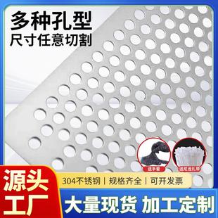 304不锈钢冲孔网圆孔网金属网板镀锌筛板片防盗窗垫板阳台洞洞板