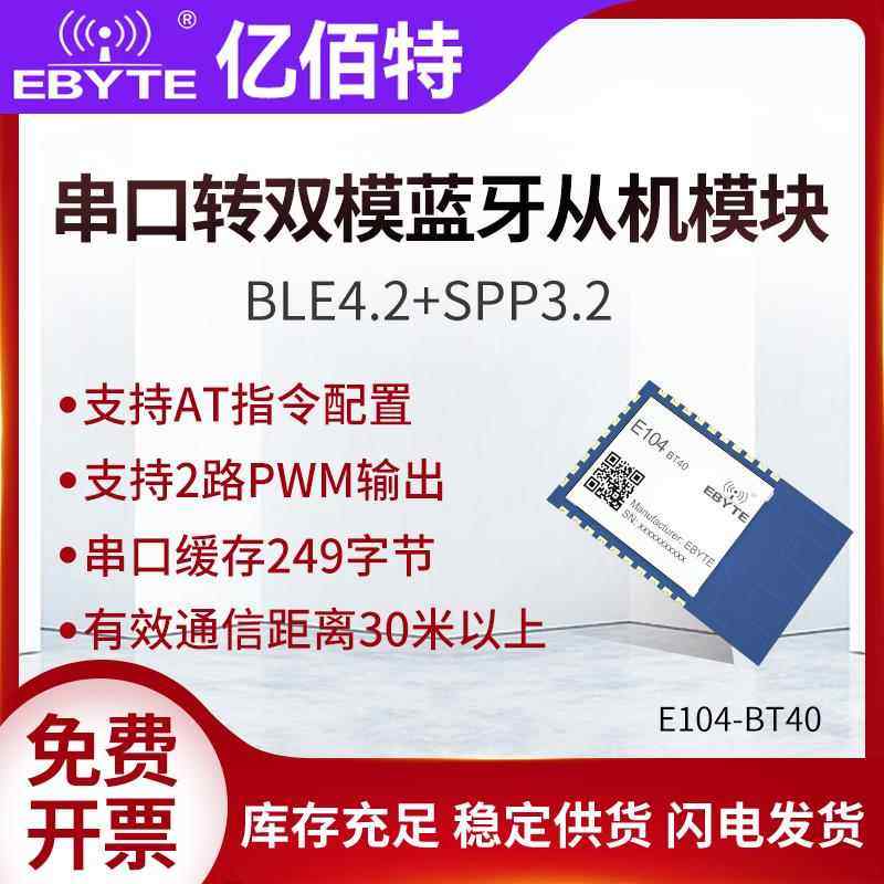 双模蓝牙BLE4.2透传模块测试套件低功耗支持SPP3.0协议AT指令配置