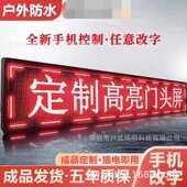 led显示屏广告屏户外滚动电子走字屏门头字幕交通屏