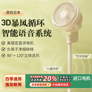 3D落地电风扇 amadana艾曼达负离子空气循环扇语音家用静音台立式