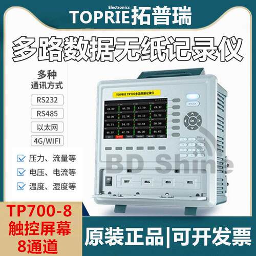 TOPRIE拓普瑞TP700-8通道电压电流温度无纸数据记录仪多路测试仪