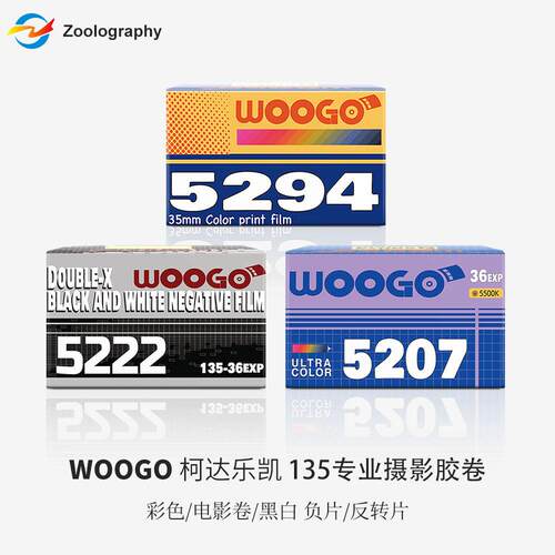 135胶卷WOOGO电影卷彩色黑白522反转5294无碳层进口原封原装碟片