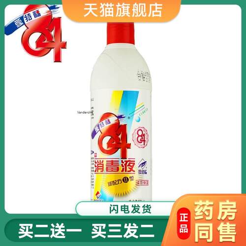 爱特福 84消毒液家居衣物消毒水消毒杀去霉消毒液369177700755
