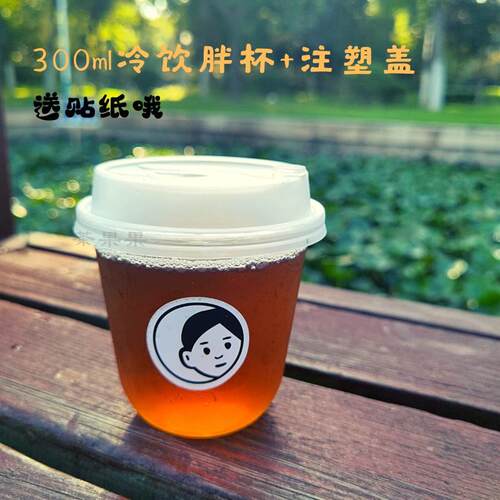 PET300ml一次性ins加厚光杯U型杯奶茶杯冷饮杯咖啡拿铁胖胖杯定制