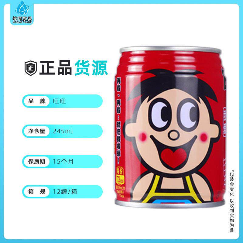 旺仔牛奶245ml*48罐铁罐装调制乳含乳饮品原味整箱