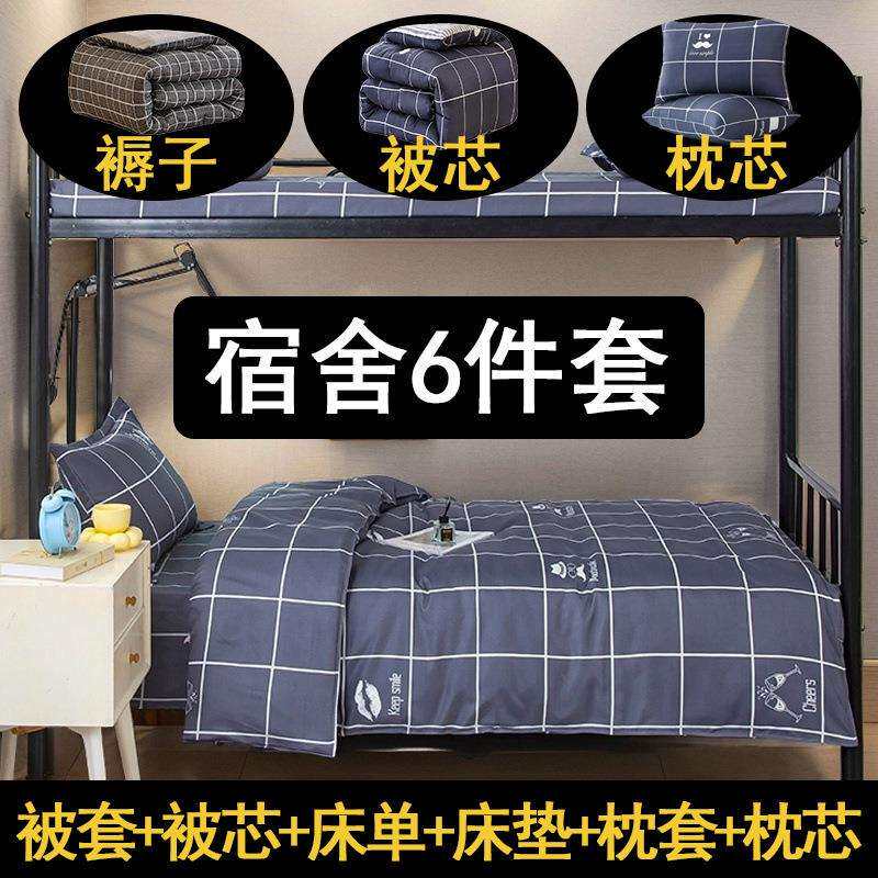 被子被芯全套装四件套学生宿舍单人四季通用床上加厚棉被子六件套