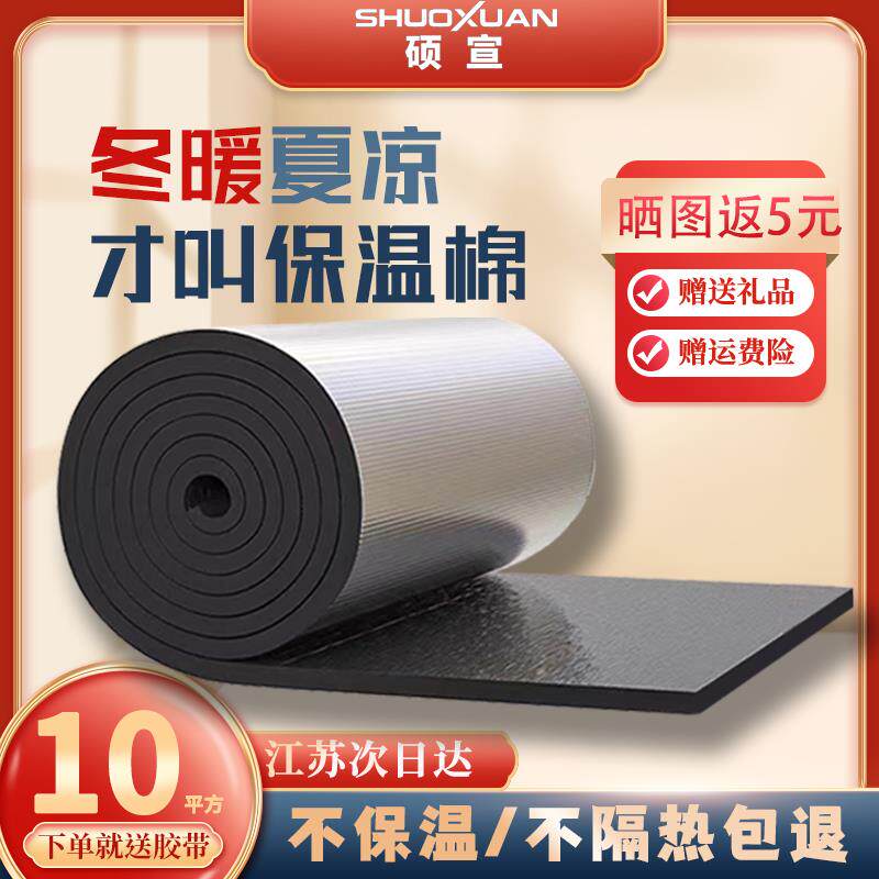 保温棉自粘橡塑板铝箔隔热膜防冻防火耐高温房屋顶棚阳光水管防晒