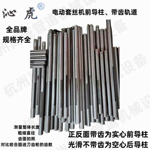 2寸3寸4寸前导柱导轨变距行程滑道 沪工德工虎王头电动攻丝机配件