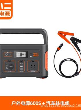 电小二户外电源600S露营自驾游摄影移动停电备用应急太阳能600W