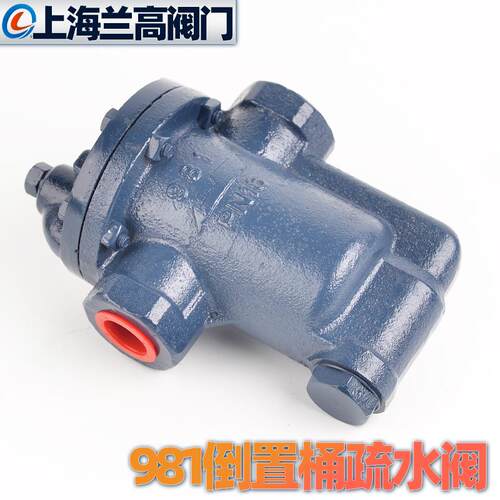 上海兰高倒筒式蒸汽空气981982疏水阀自动冷凝水螺纹