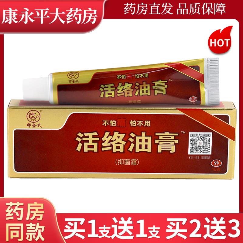 卯金氏活络油膏抑菌霜皮肤外用软膏官方正品旗舰店 1250