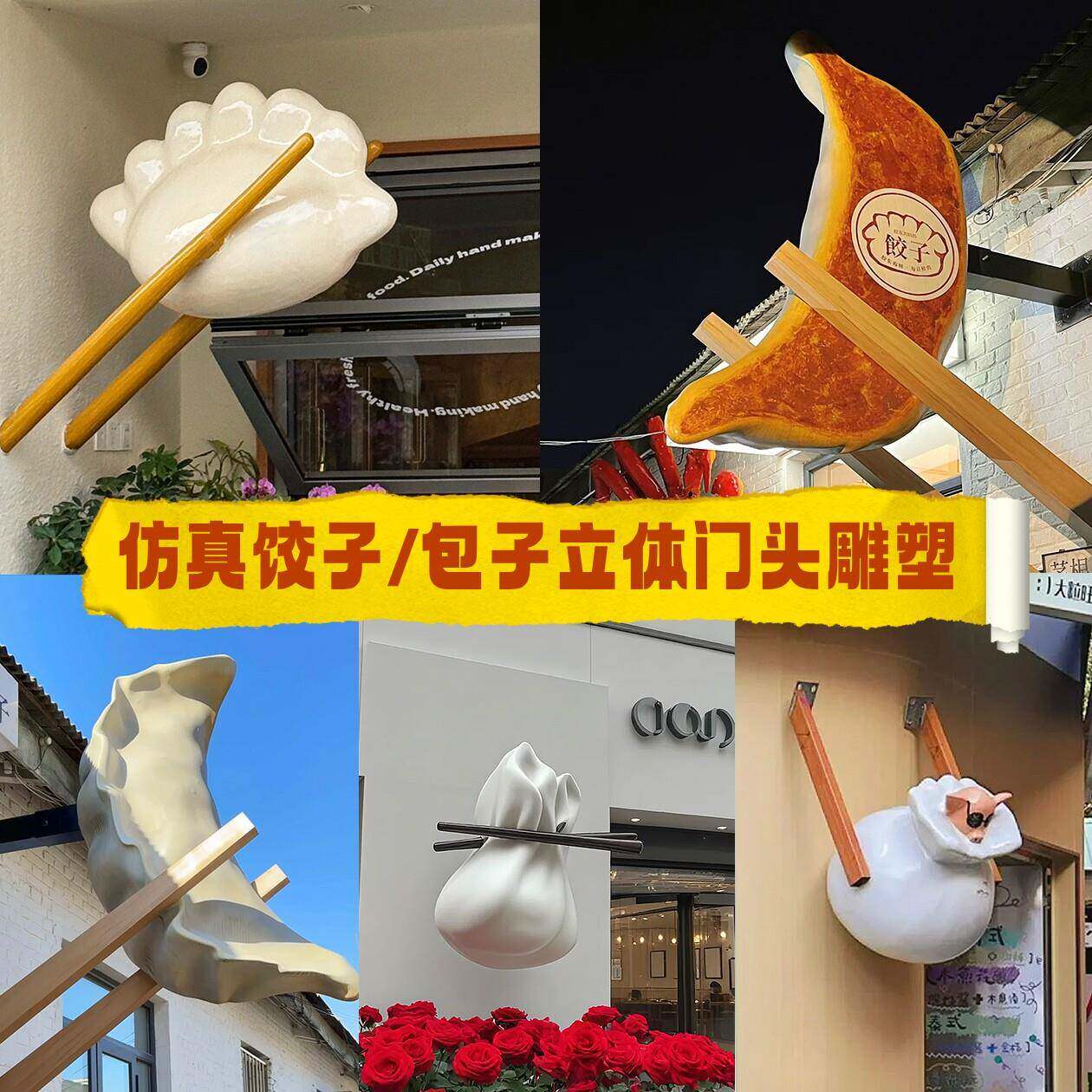 彷真水饺立体模型巨型包子玻璃纤维雕塑室内摆摊锅贴饭厅装饰摆饰
