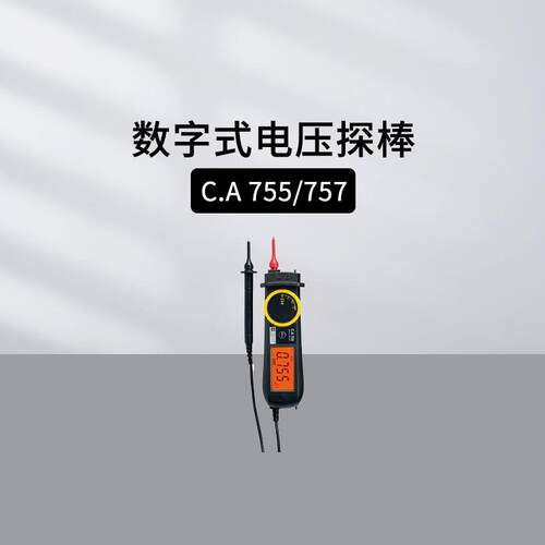 法国CA数字式电压探棒CA755 CA757/745N电阻电容测量CA771 CA773