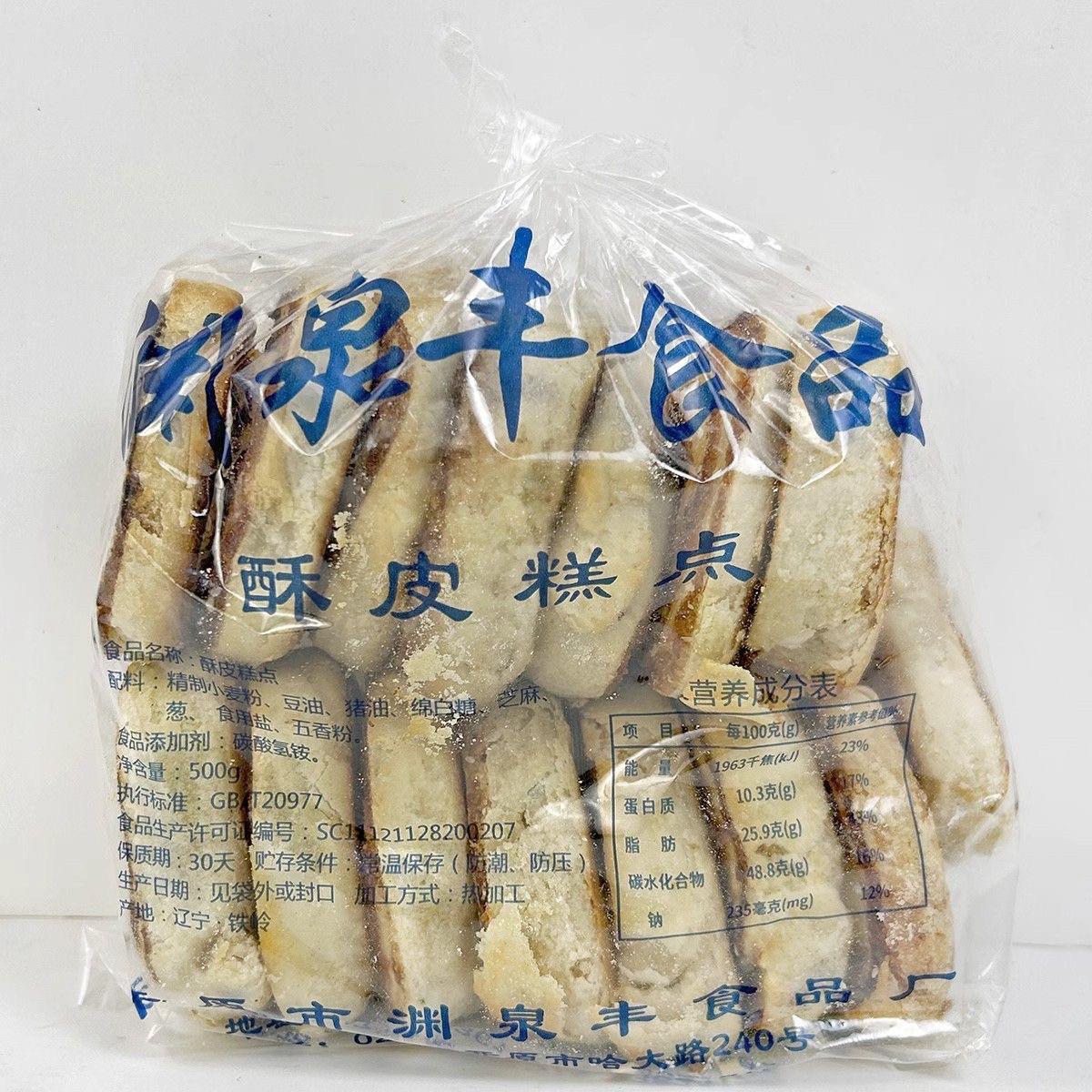 东北开原特产老式传统点心渊泉丰糕点缸炉500g 2袋包邮