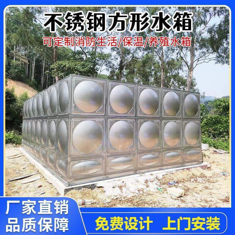 304不锈钢焊接水箱二次供水储水50-500立方不锈钢方形水箱安装