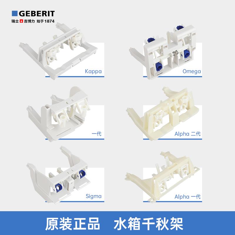 吉博力隐藏式水箱配件面板冲水支架桥架千秋架
