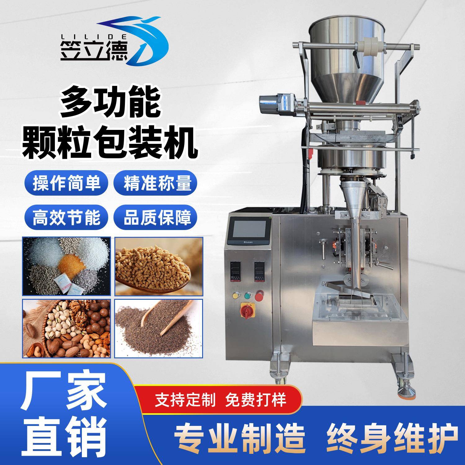 多功能颗粒包装机坚果五谷杂粮调味料颗粒全自动高速分装给袋机
