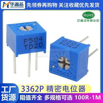 3362P单圈电位器 顶调 可调1K2K5K10K20K50K100K500K 103 102 104