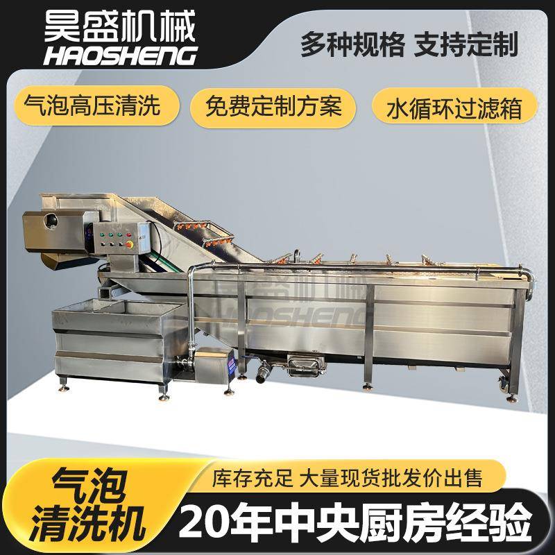 全自动海鲜气泡清洗机毛竹笋商用气泡清洗设备皱叶菜冲洗去杂机
