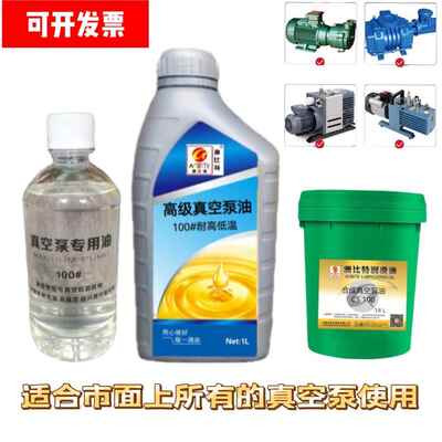 真空泵油真空泵专用油机油100号 高速旋片式包装机通用空调抽空气